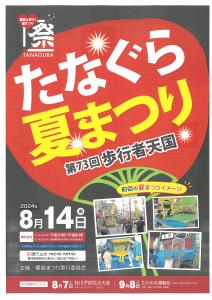 2024夏まつり