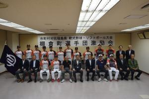 市町村野球・ソフト激励会2