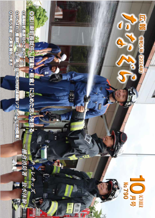 2024　10月号表紙