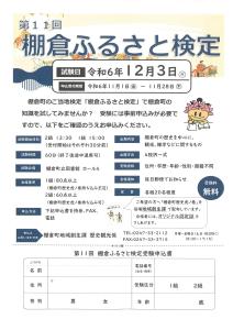 R6ふるさと検定