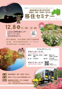 2024東郡移住セミナーチラシ
