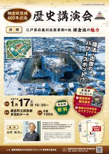 歴史講演会ポスター