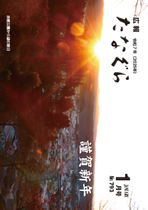 2025　1月号表紙
