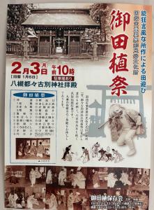 御田植祭ポスター