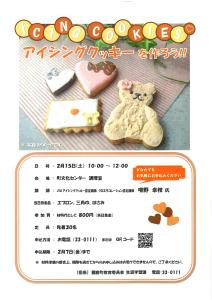 アイシングクッキー（チラシ）