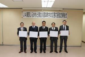 災害協定（JA）