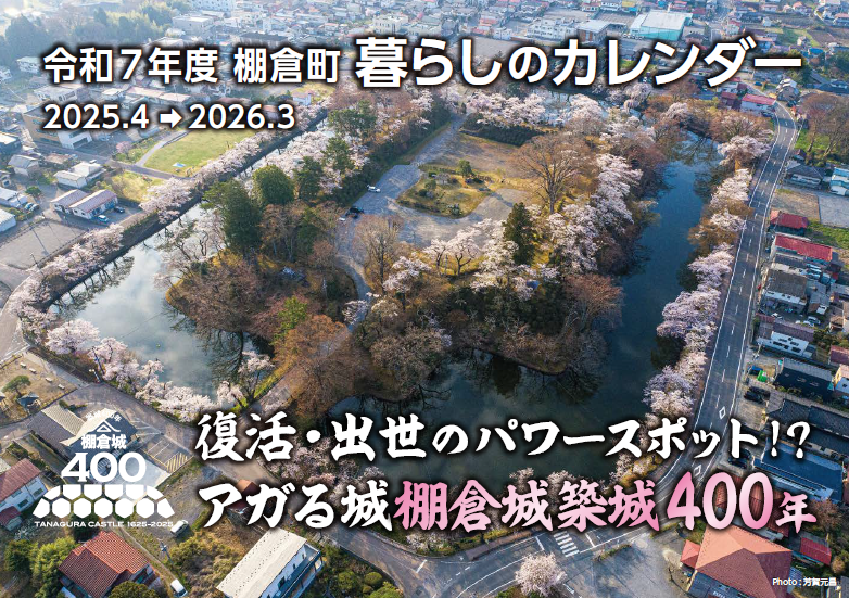 令和7年度暮らしのカレンダー表紙