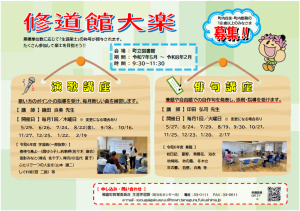 修道館大楽受講生募集