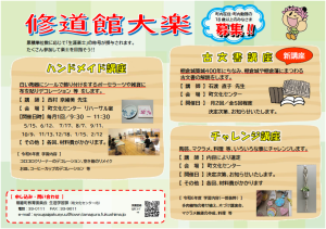 修道館大楽受講生募集2