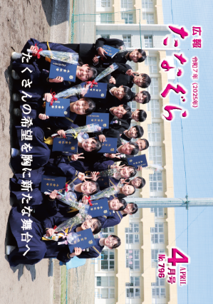 2025　4月号表紙