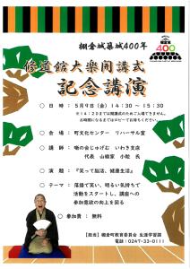 修道館大楽開講式記念講演