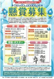 R7水道週間懸賞募集