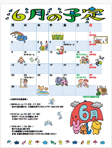 6月の予定