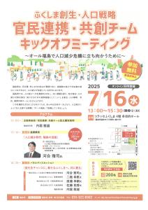 官民連携・共創チーム_キックオフMTG(1)
