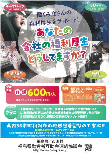 勤労者互助会チラシ表