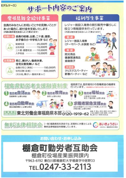 勤労者互助会チラシ裏