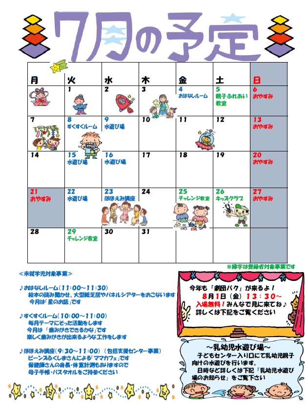 7月の予定