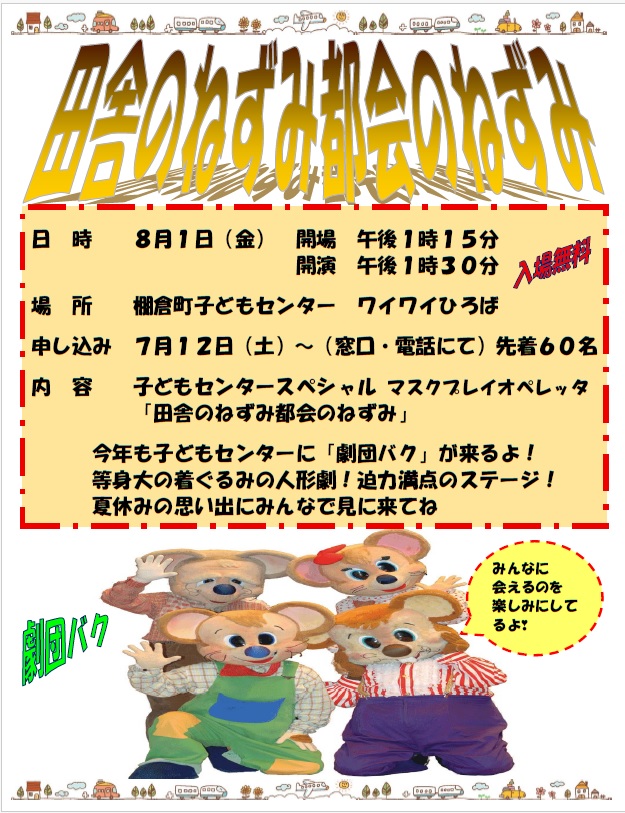 人形劇