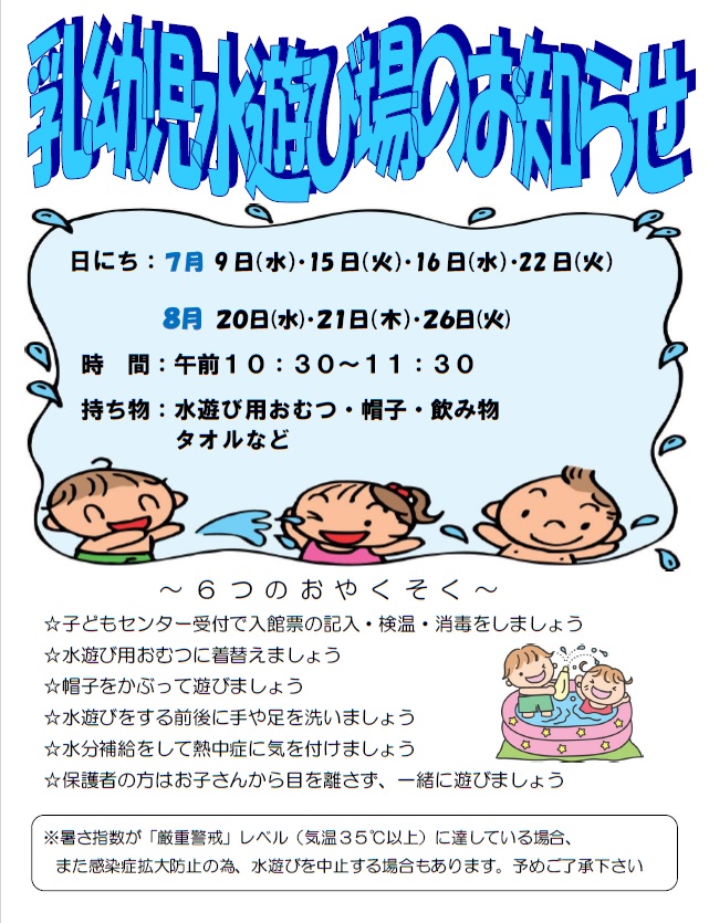 水遊び