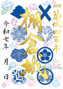 棚倉城築城400年記念御城印(R7年夏ver)