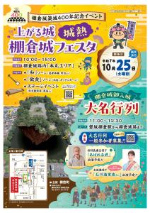 棚倉城フェスタポスター