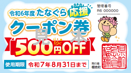 クーポン