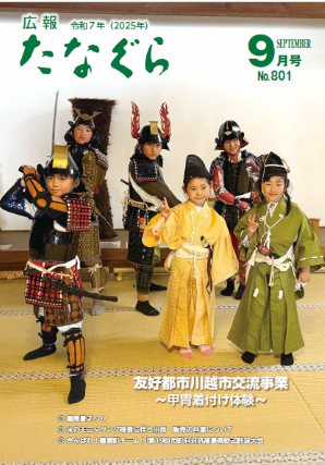 2025 9月号表紙
