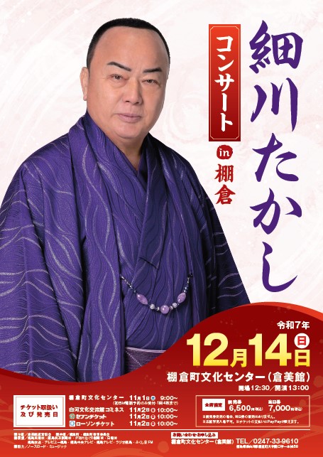 細川たかし