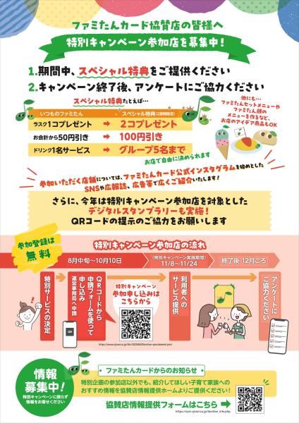 ファミたんカードチラシ(2)
