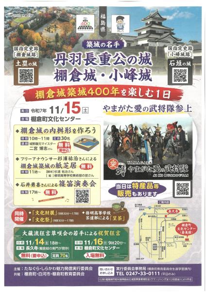 チラシ表:棚倉城築城400年を楽しむ1日