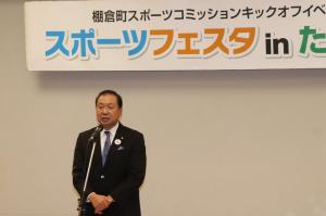 11.9 スポーツフェスタinたなぐら(1)