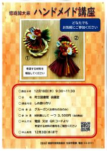 R7.12 しめ飾り作り