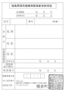 高齢受給者証 ハガキサイズ(見本)