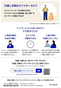 引越し手続はマイナポータルで
