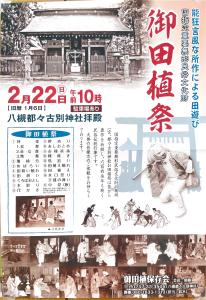 R8 御田植祭ポスター