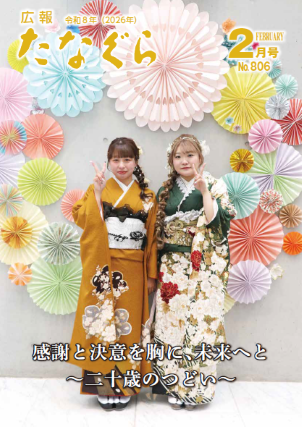 2026　2月号表紙