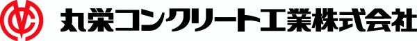 丸栄コンクリート会社ロゴ赤2