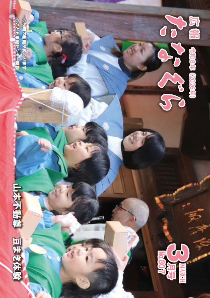 広報たなぐら第807号令和8年3月号