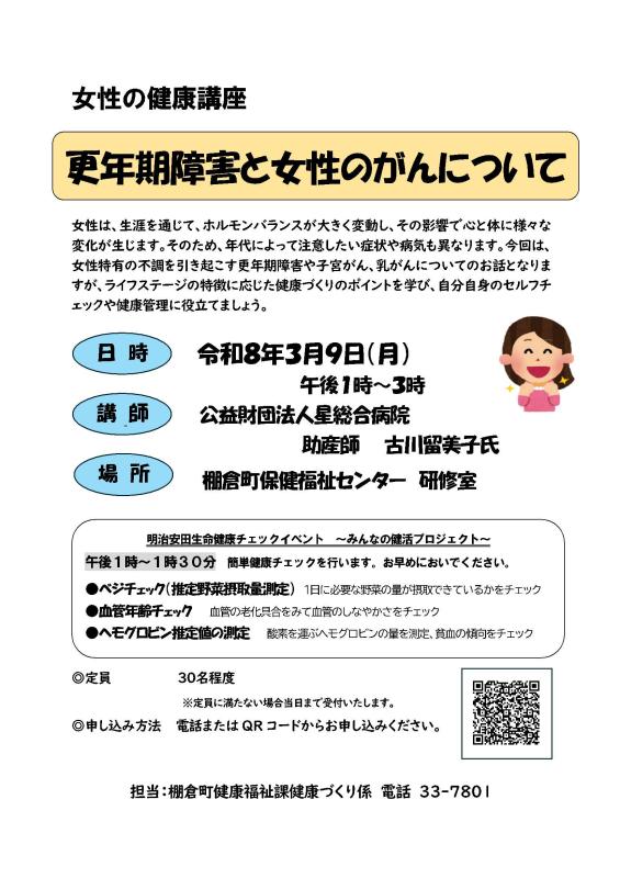 更年期障害と女性のがんについて