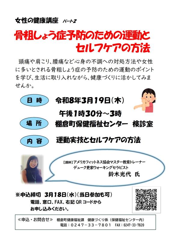 骨粗しょう症の予防のための運動とセルフケアの方法。