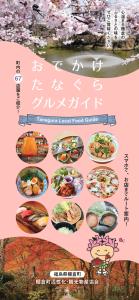 おでかけたなぐらグルメガイド