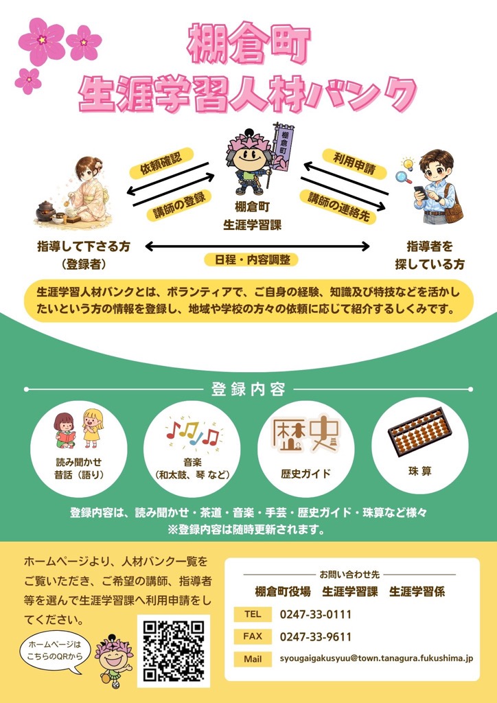 生涯学習人材バンク