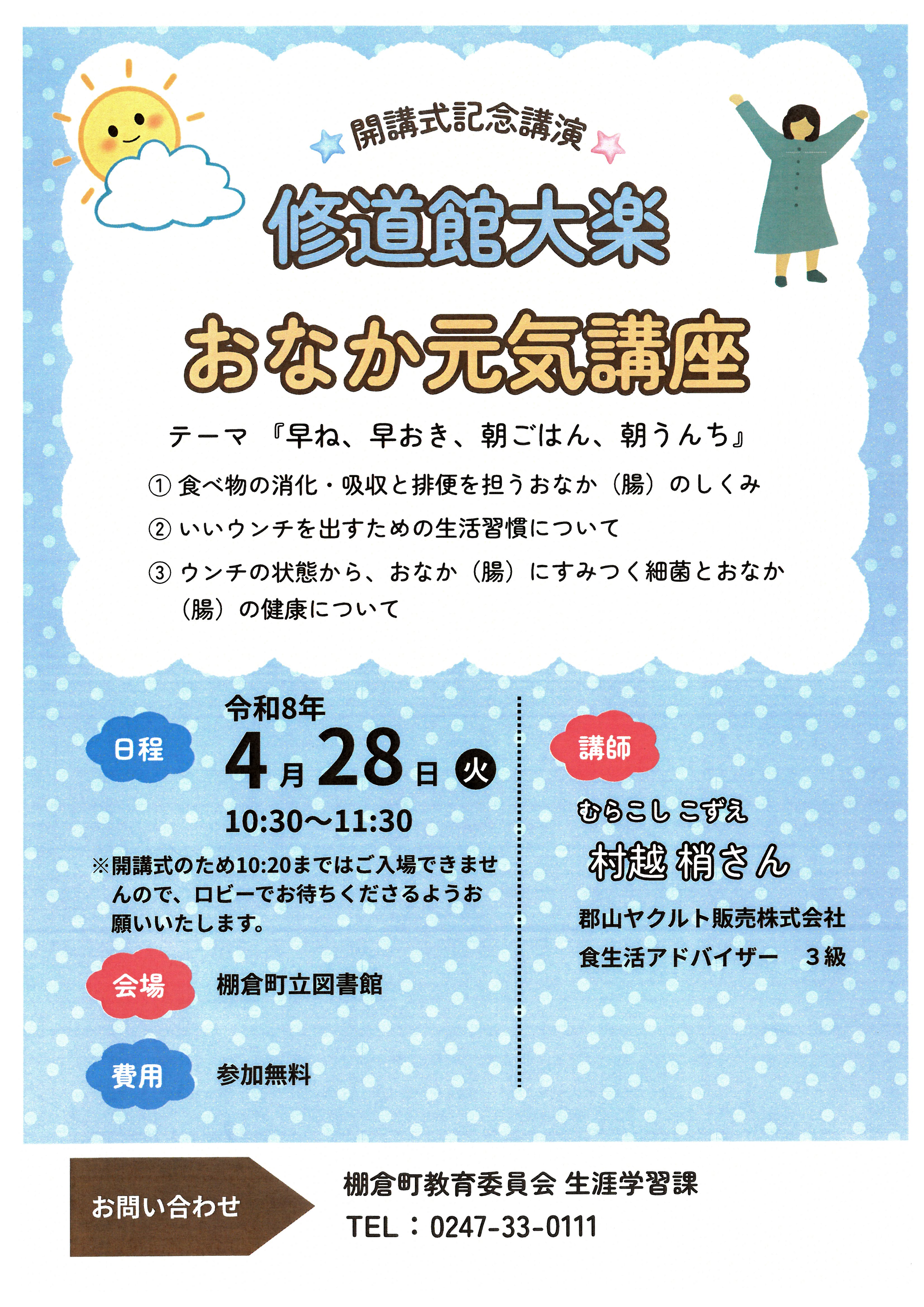 R8 修道館大楽開講式記念講演