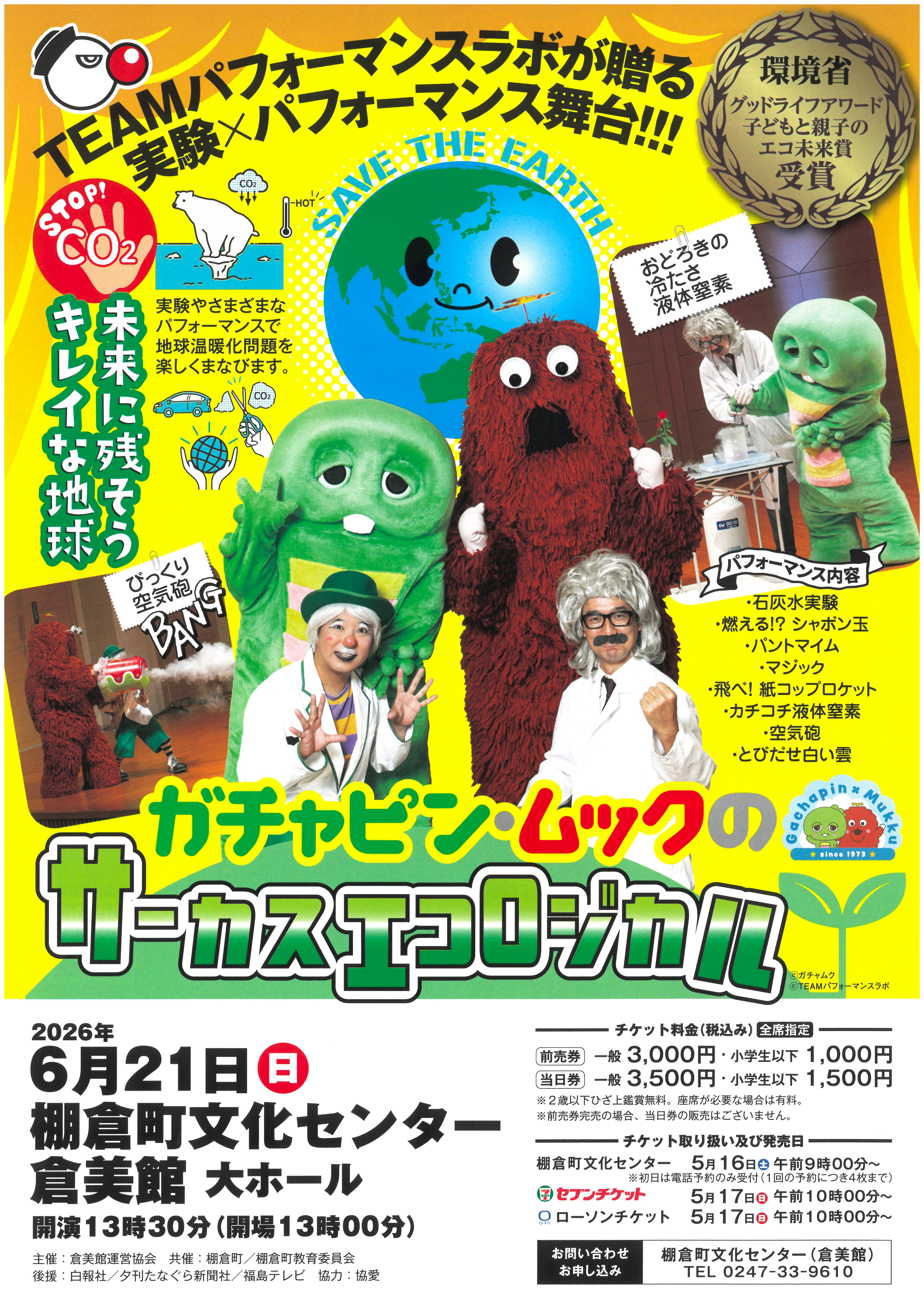 2026年度文化センター（倉美館）イベント開催情報 | 棚倉町公式
