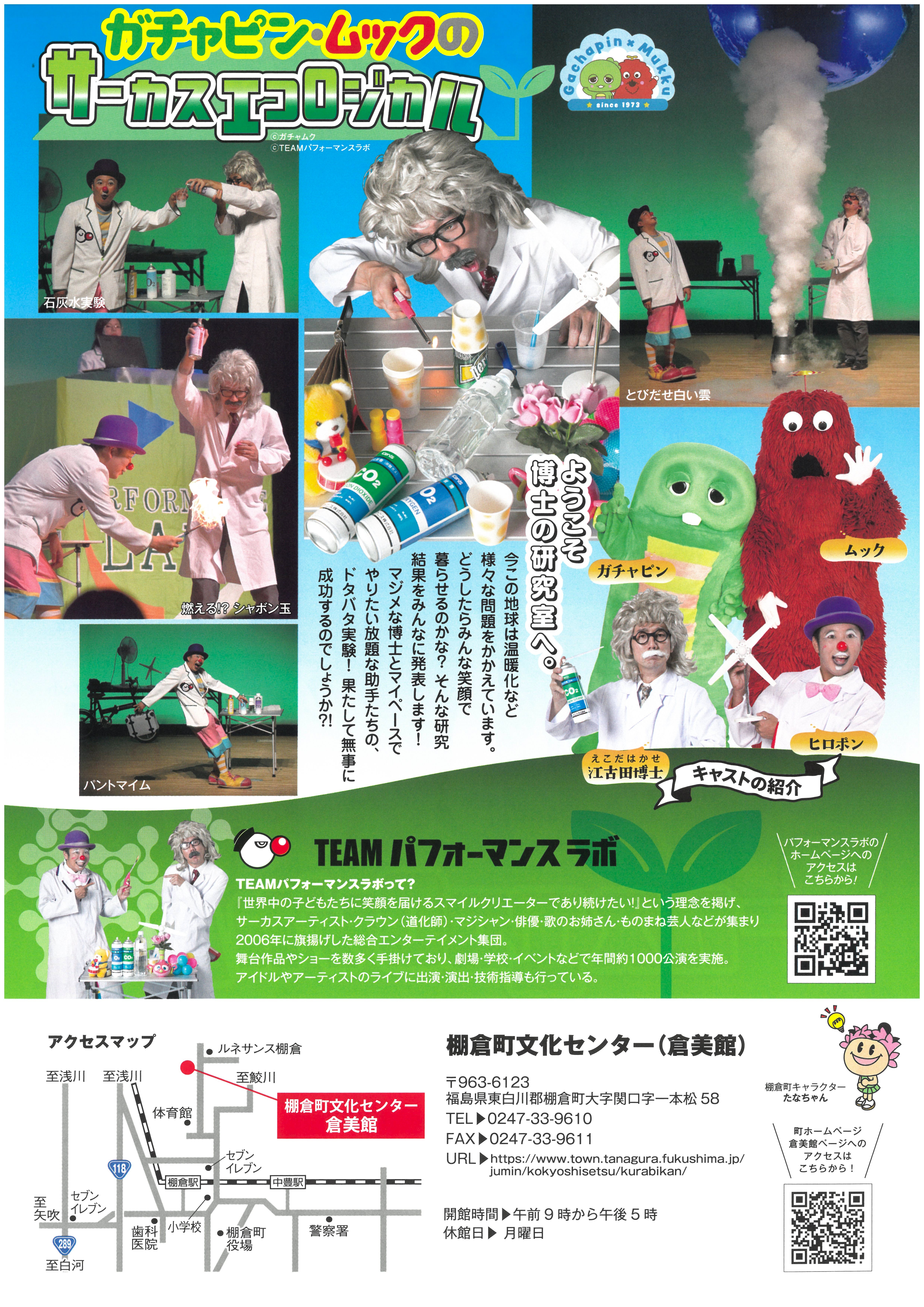 2026年度文化センター（倉美館）イベント開催情報 | 棚倉町公式