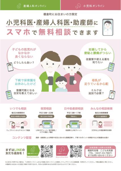 産婦人科小児科オンライン(1)