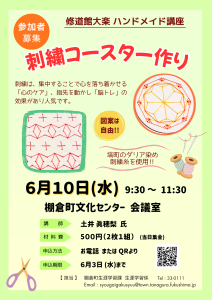 刺繍