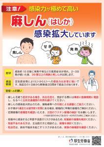 厚労省「麻疹注意喚起」