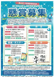 R8水道週間懸賞募集