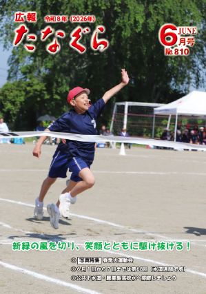 2026 6月号表紙